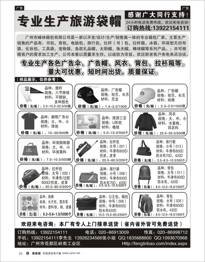 红版黑白26   广州市峰林箱包有限公司