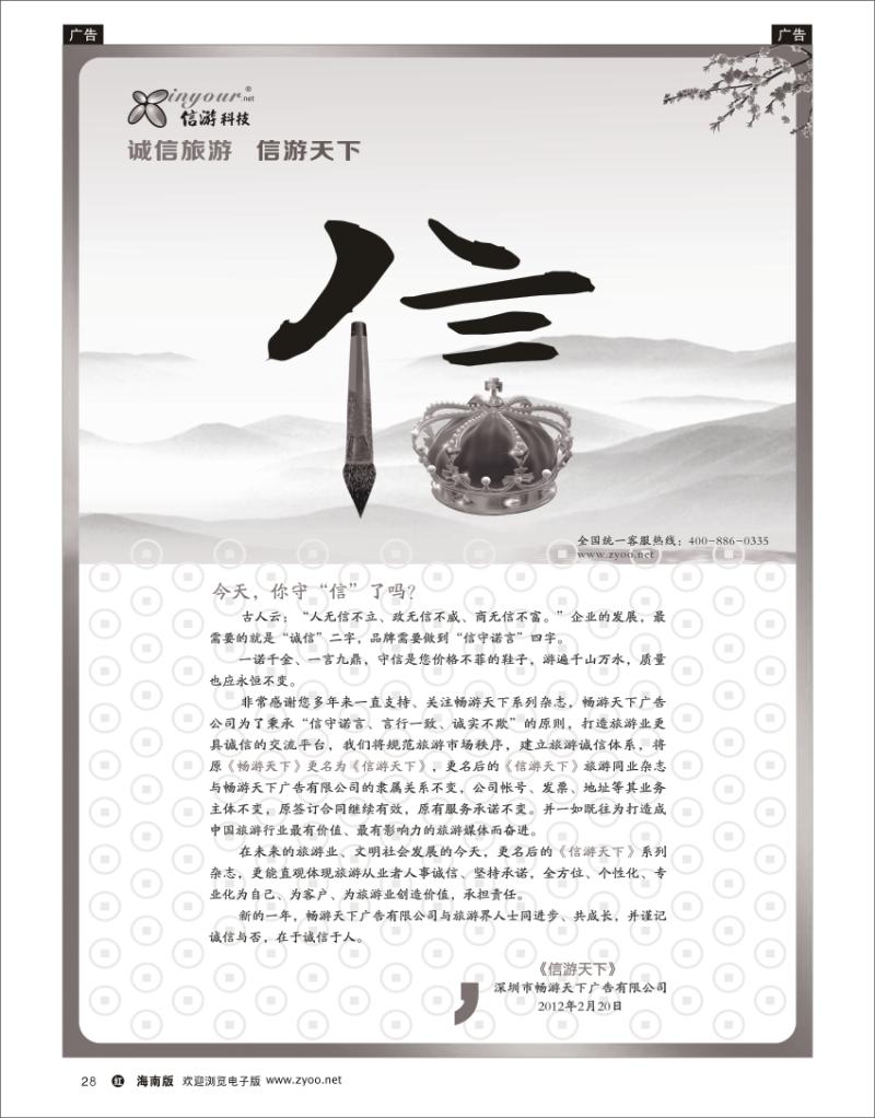 红版黑白28 畅游天下更名启示  