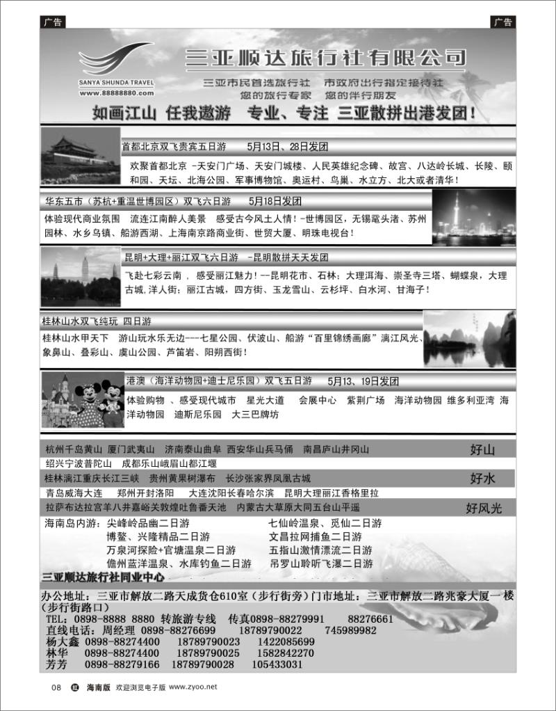红版黑白8  三亚顺达旅行社 