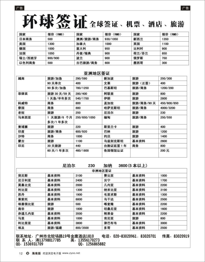 蓝版黑白12  环球签证
