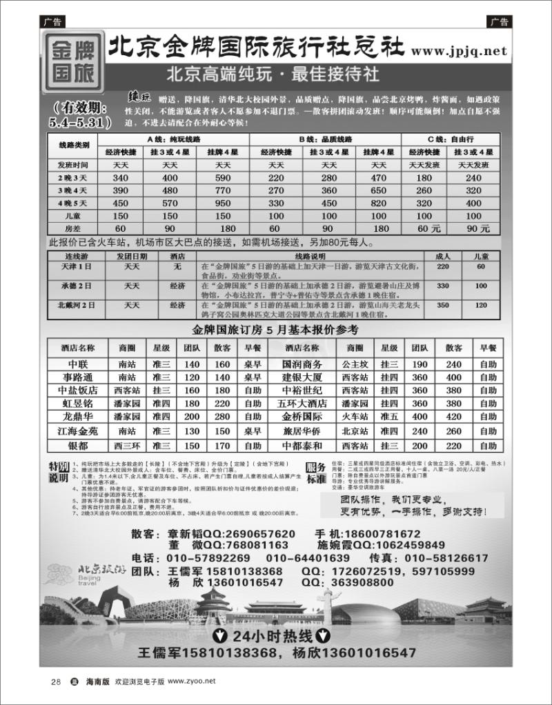 蓝版黑白28  北京金牌国际旅行社 