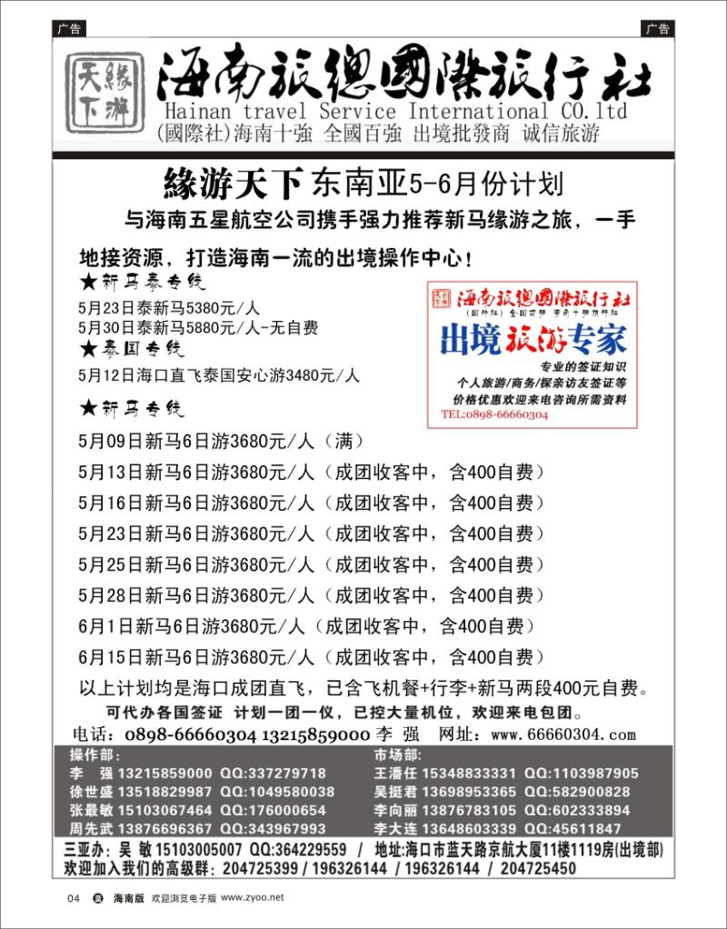 蓝版黑白4   海南旅总国际旅行社-缘游天下