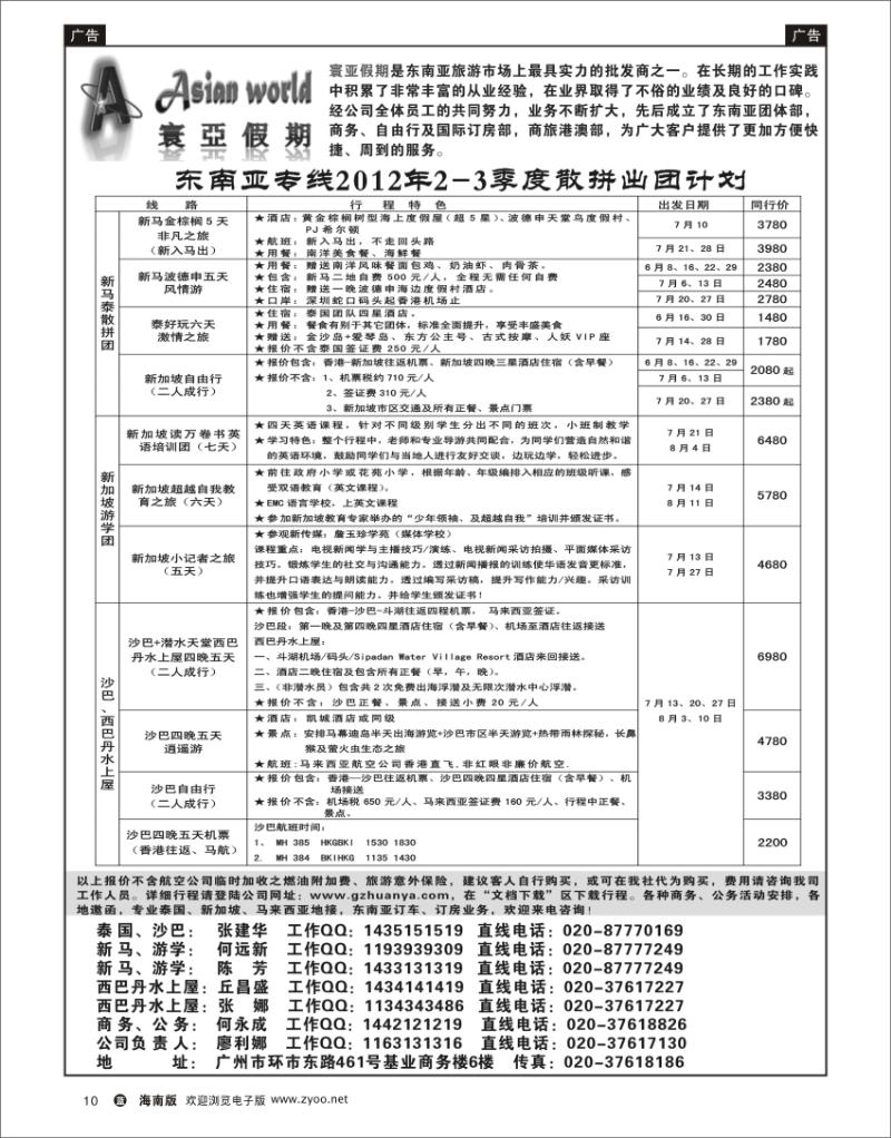 蓝版黑白10   寰亚假期-东南亚专线 