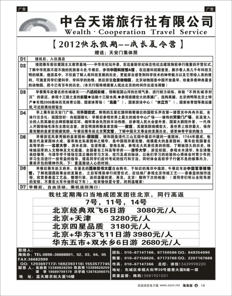 蓝版黑白19  北京首都旅行社 