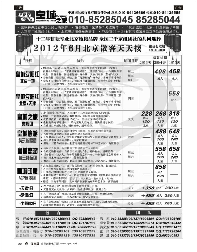 蓝版黑白20  中城国际旅行社有限责任公司 