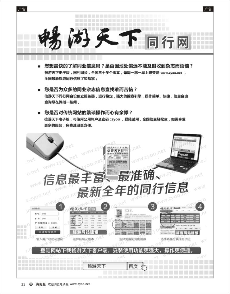 蓝版黑白22  畅游天下同行网