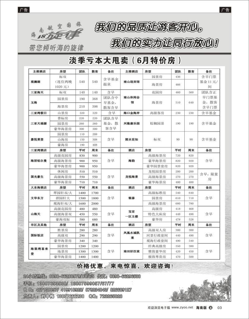 蓝版黑白3  海南航空国际旅行社高中低端散拼天天发 