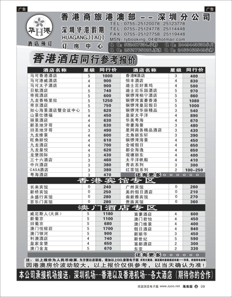 蓝版黑白9  华港假期-港澳 酒店同行批发 