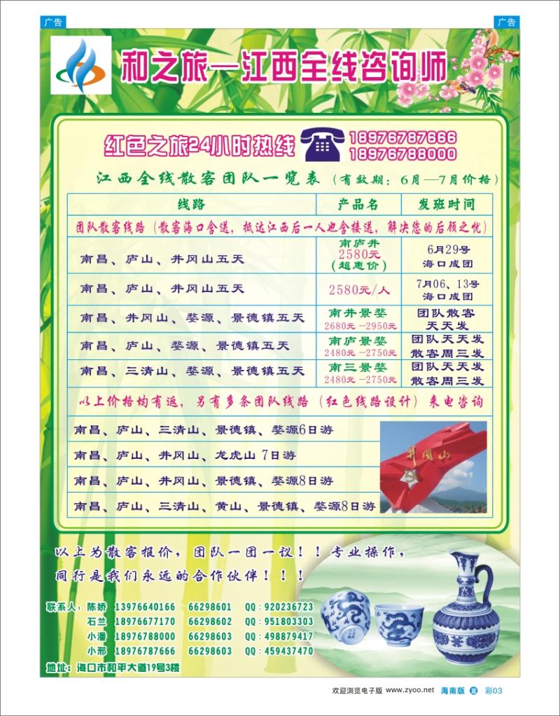 蓝版彩页3 和之旅-江西专线