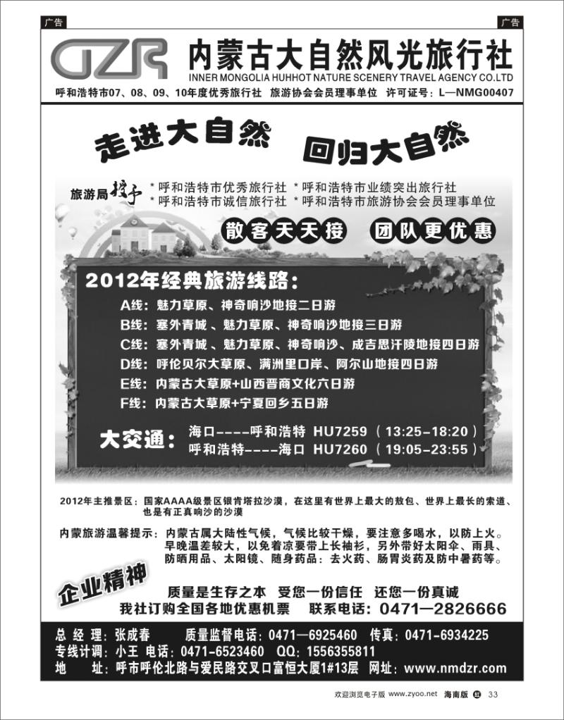 红版黑白33   内蒙古大自然风光旅行社 