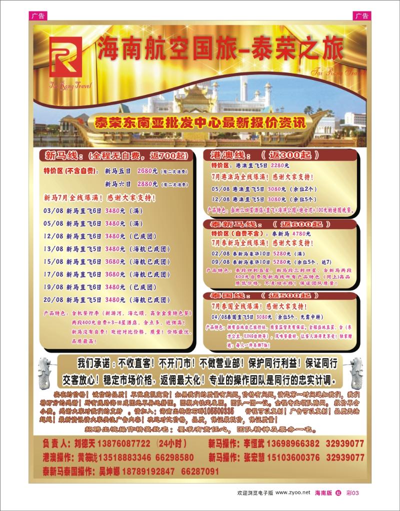 红版彩页3  泰荣之旅 