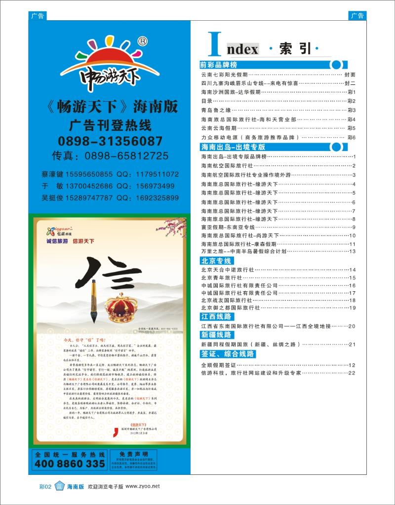 蓝版彩页2  目录