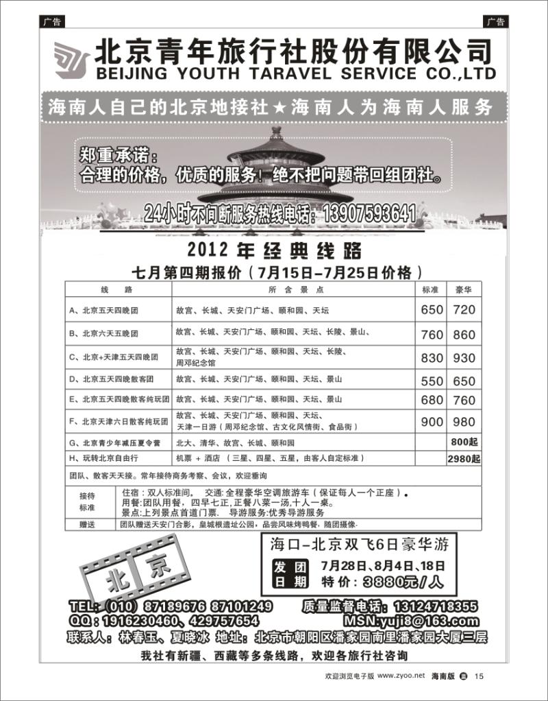 蓝版黑白15  北京青年旅行社