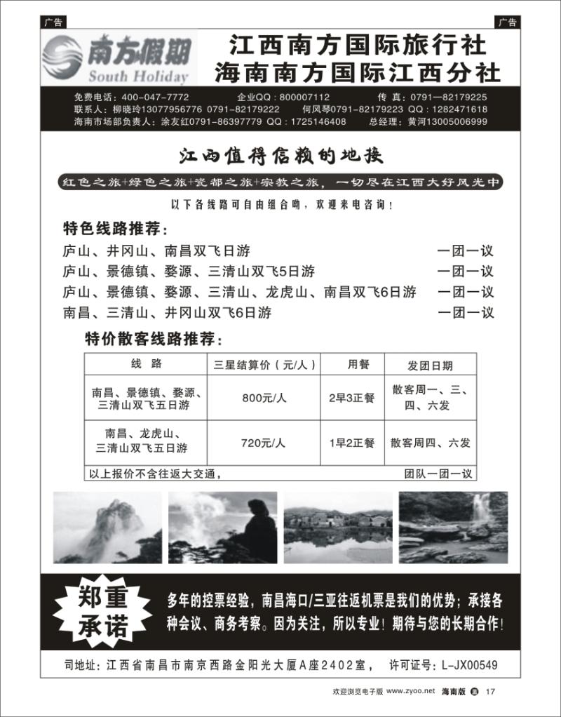 江西南方国际旅行社-南方假期