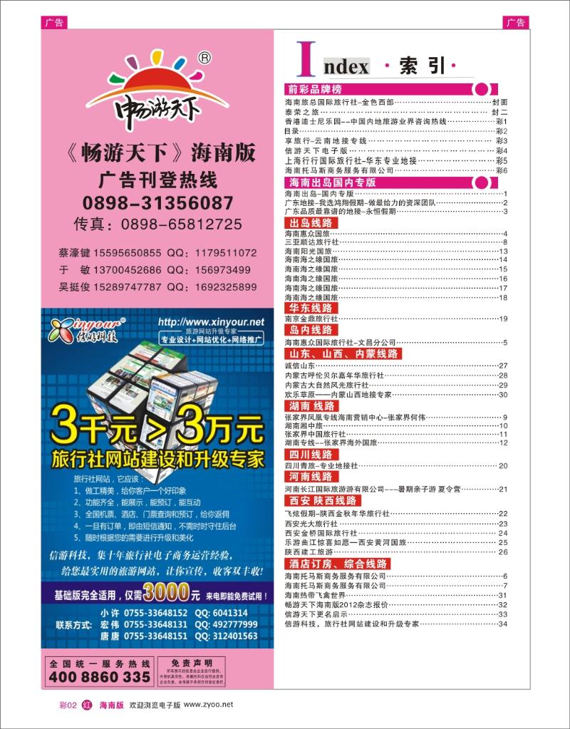 红版彩页2  目录