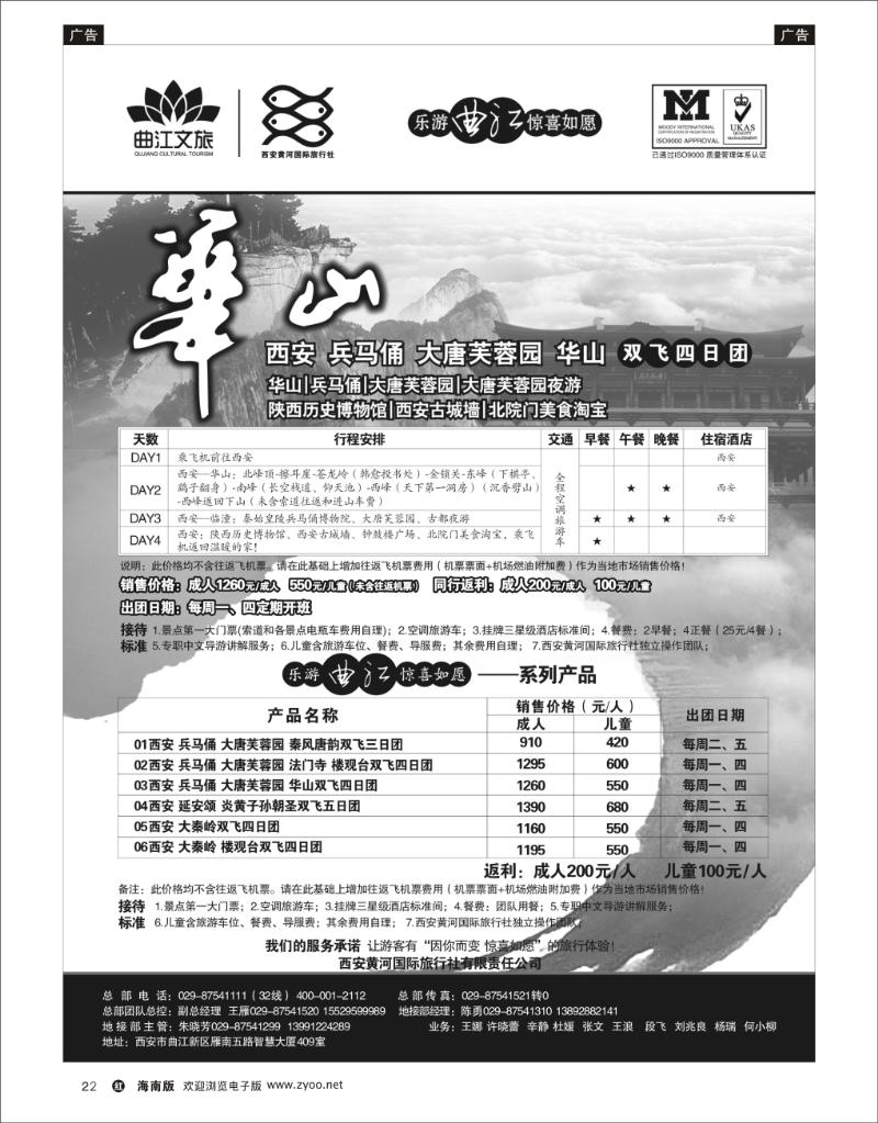 乐游曲江惊喜如愿—西安黄河国旅