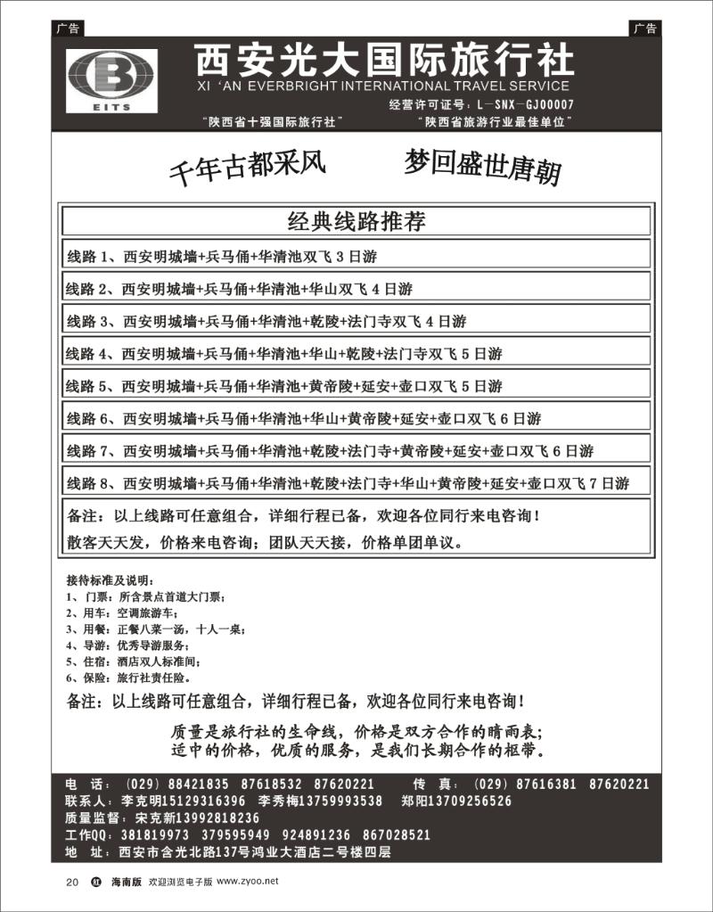 西安光大旅行社