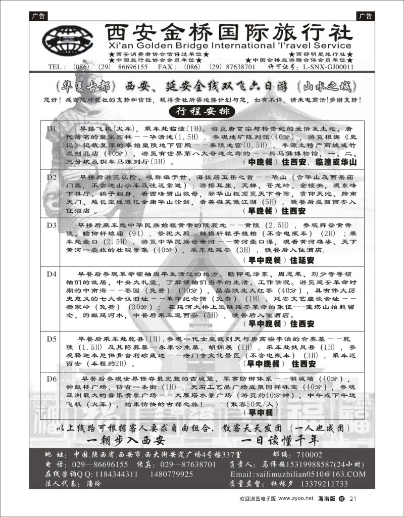 西安金桥国际旅行社