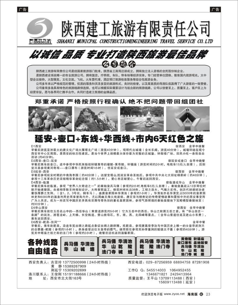 陕西建工旅游