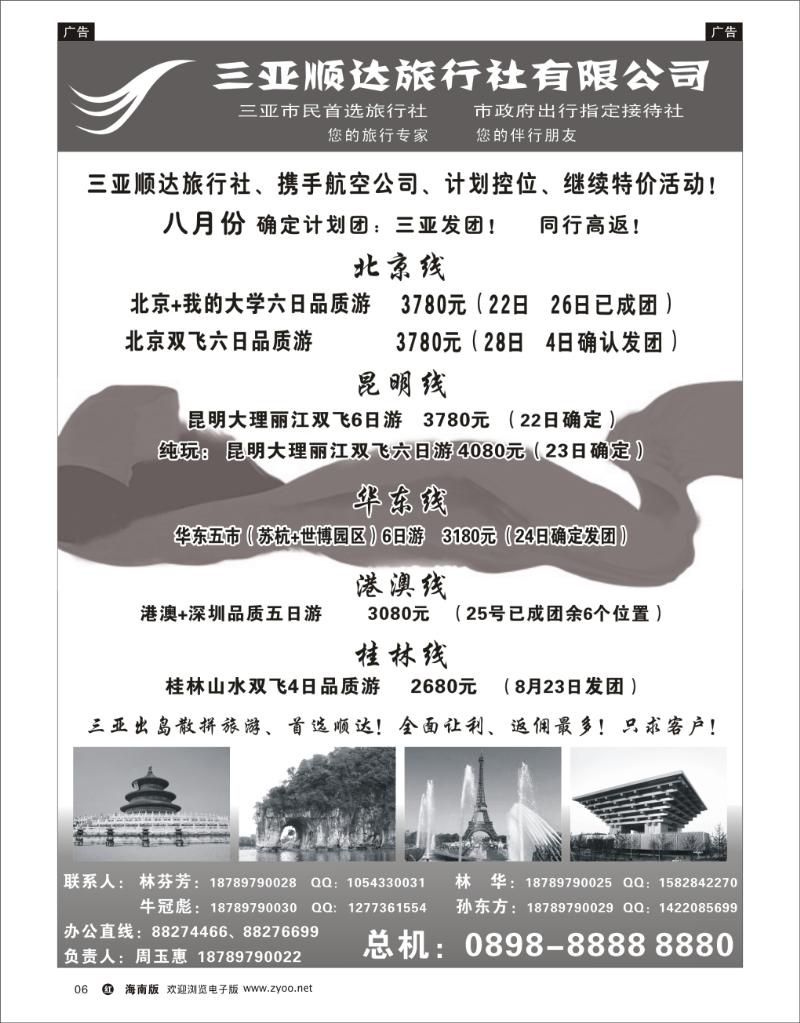 三亚顺达旅行社