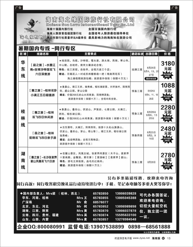 海南海之缘国旅2