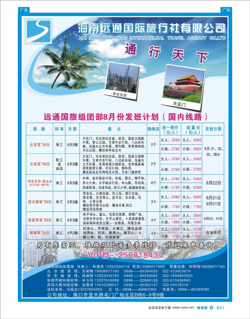 海南远通国际旅行社-专业出岛游