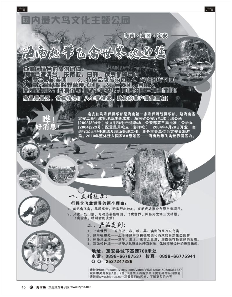 海南热带飞禽世界