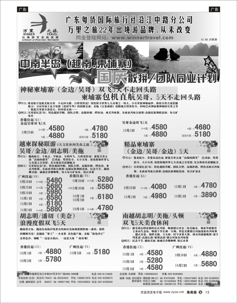万里之旅--中南半岛国庆同业计划