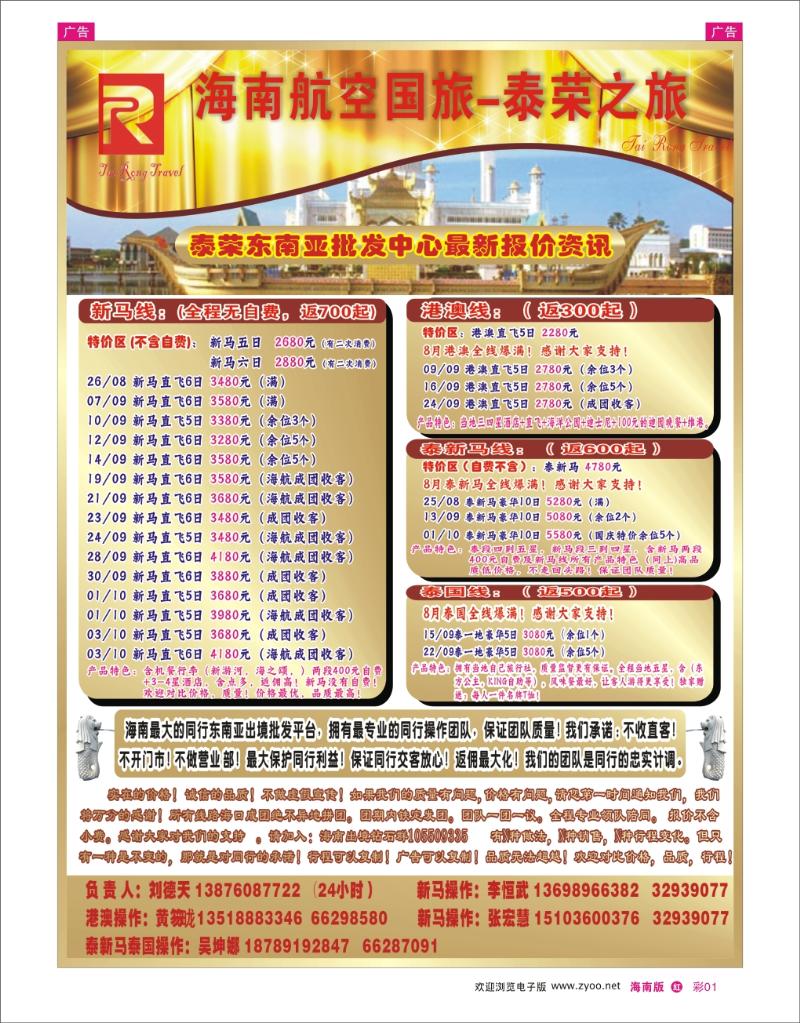 泰荣之旅