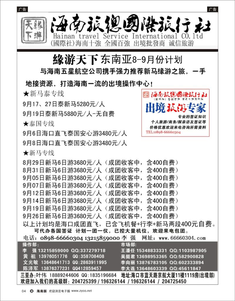 海南旅总国际旅行社-缘游天下1