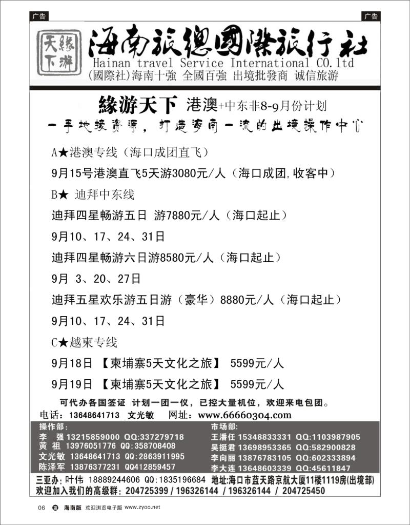 海南旅总国际旅行社-缘游天下3