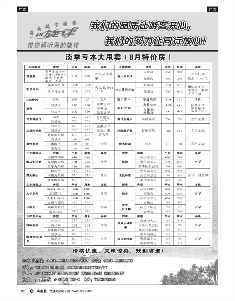海南航空国际旅行社酒店订房