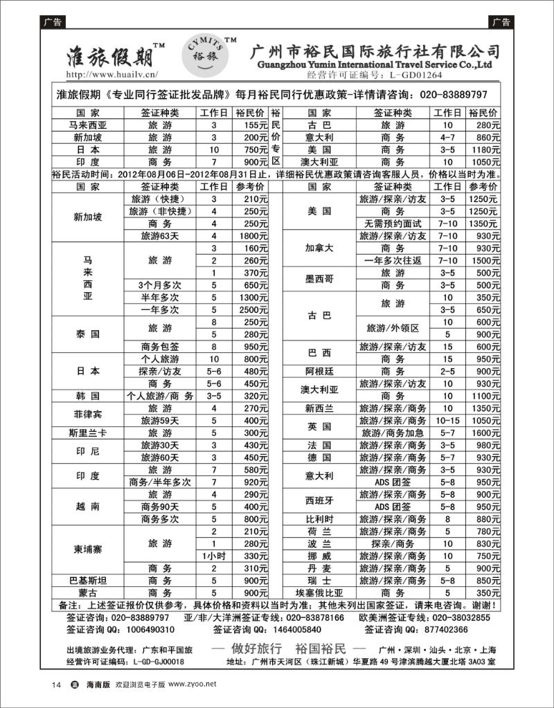 裕民国旅-签证中心（淮旅假期）