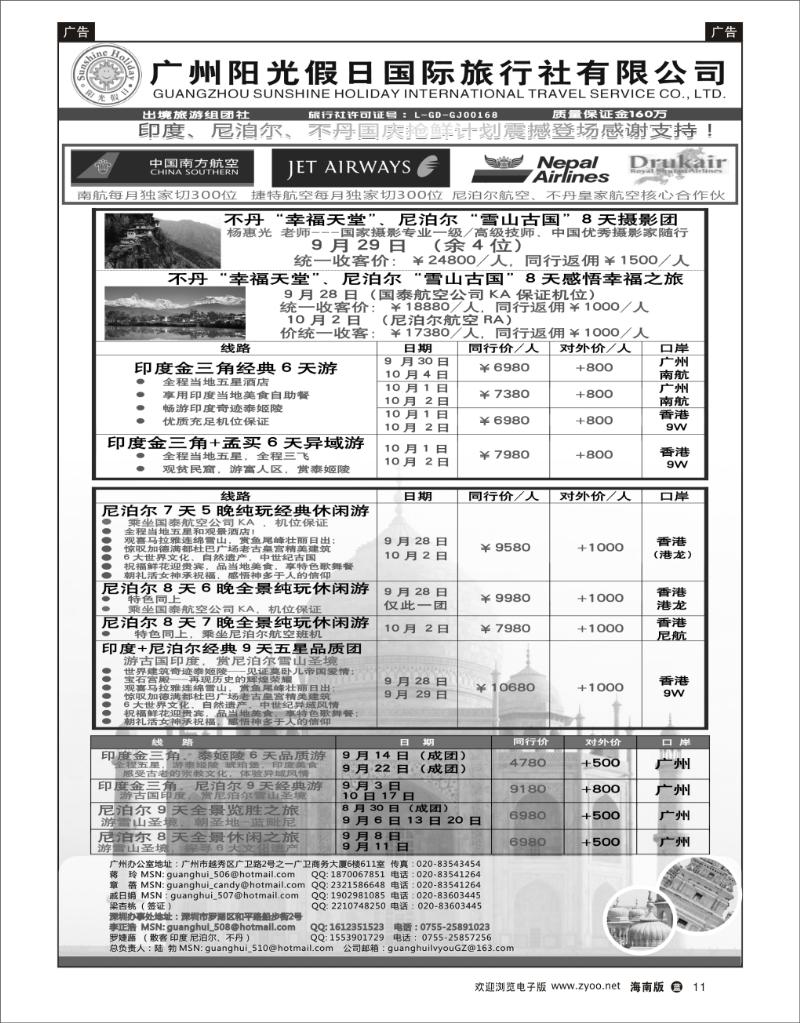 阳光国际--印度光辉：印度、尼泊尔、不丹国庆抢鲜计划！
