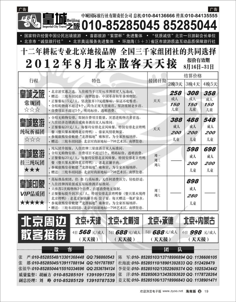 中城国际旅行社有限责任公司1