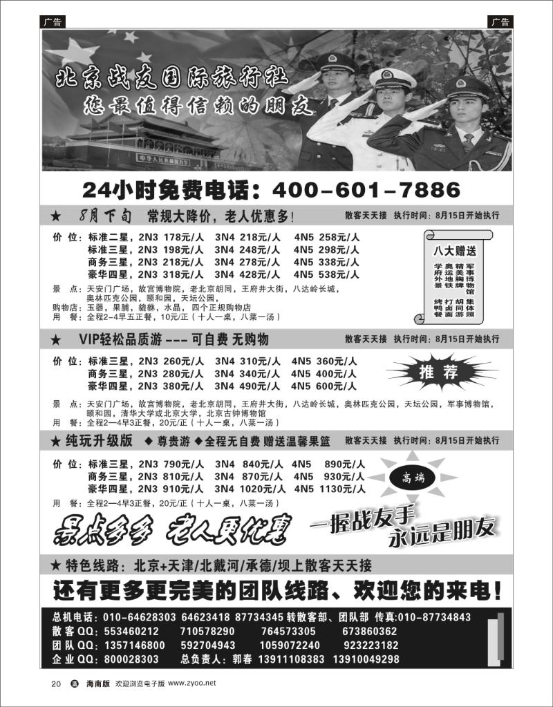 北京战友国际旅行社jpg