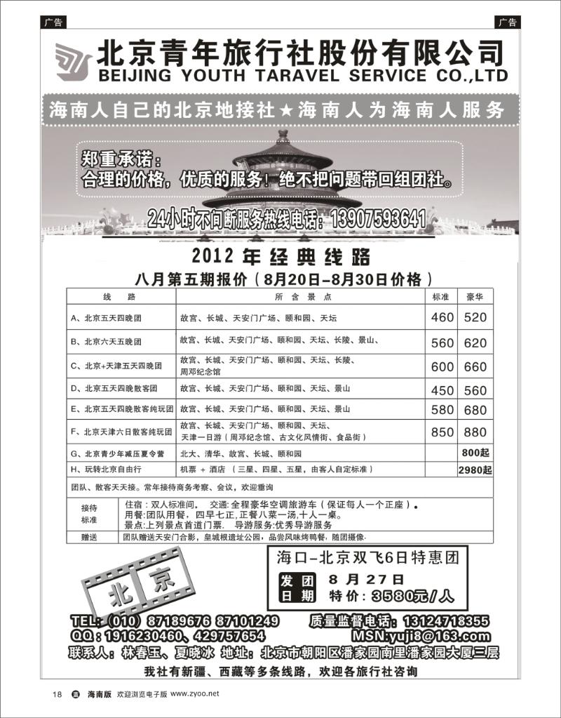 北京青年旅行社