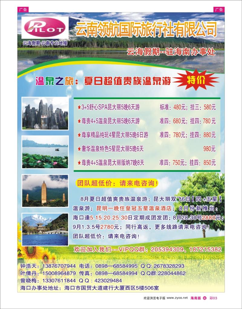 云南云海假期