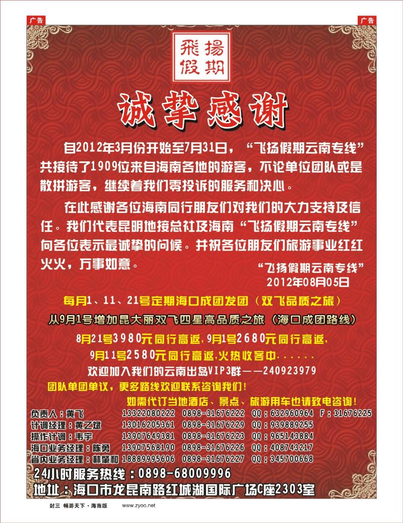 飞杨假期