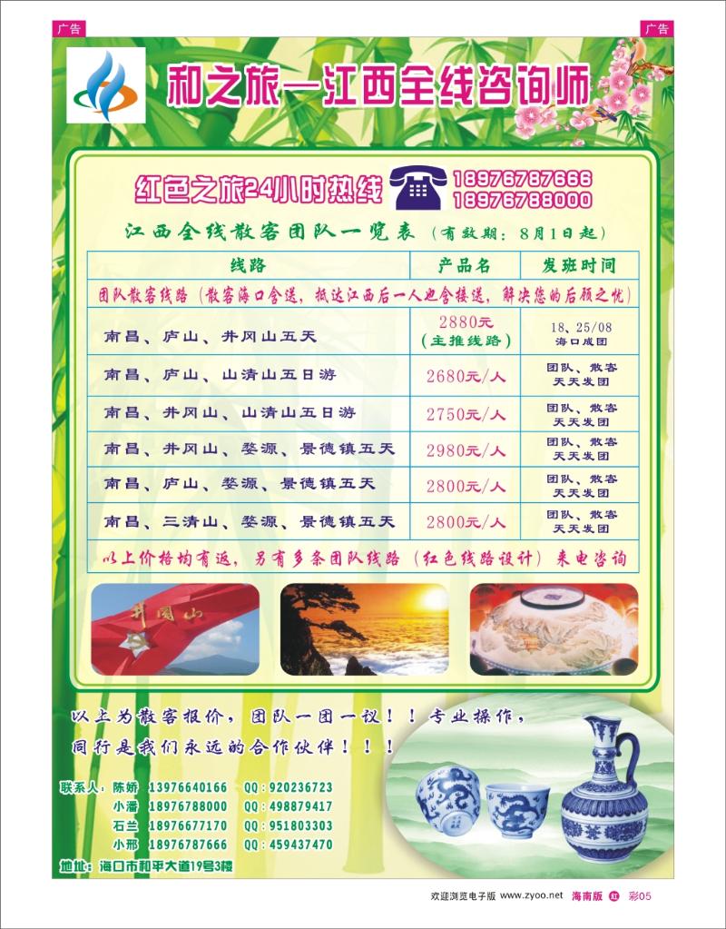 和之旅-江西专线