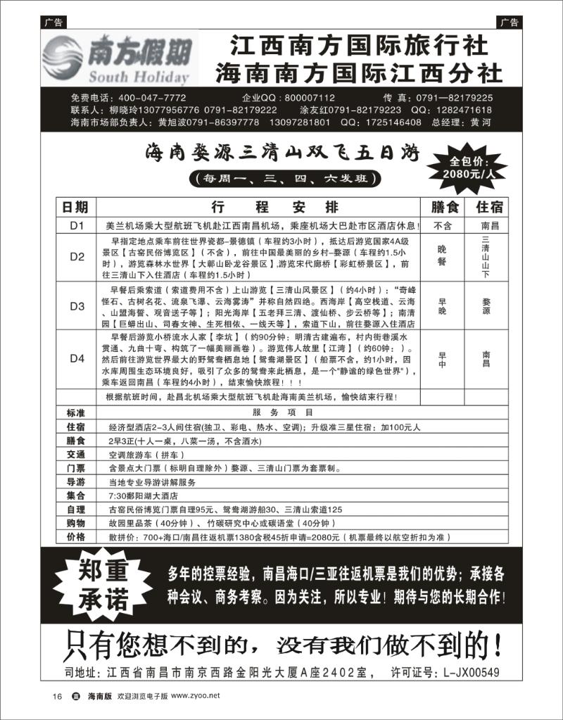 江西南方国际旅行社-南方假期