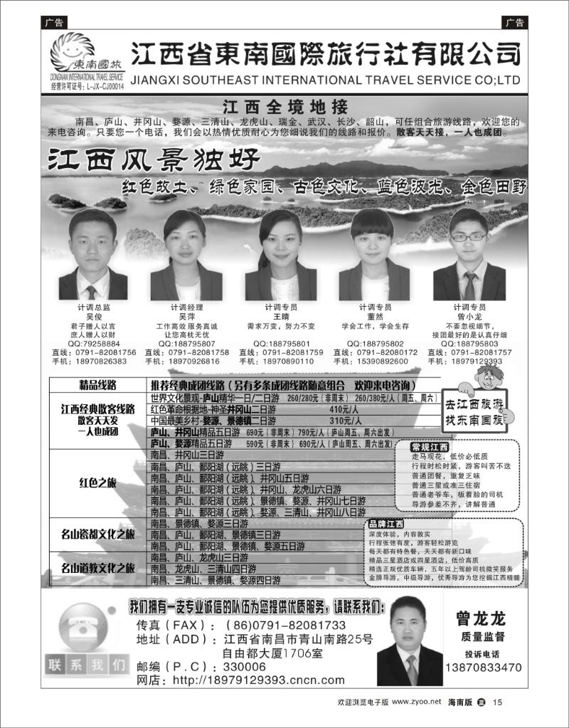 江西省东南国际旅行社有限公司——江西全境地接