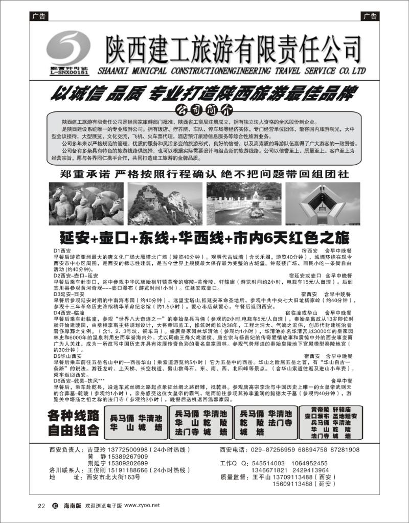 陕西建工旅游