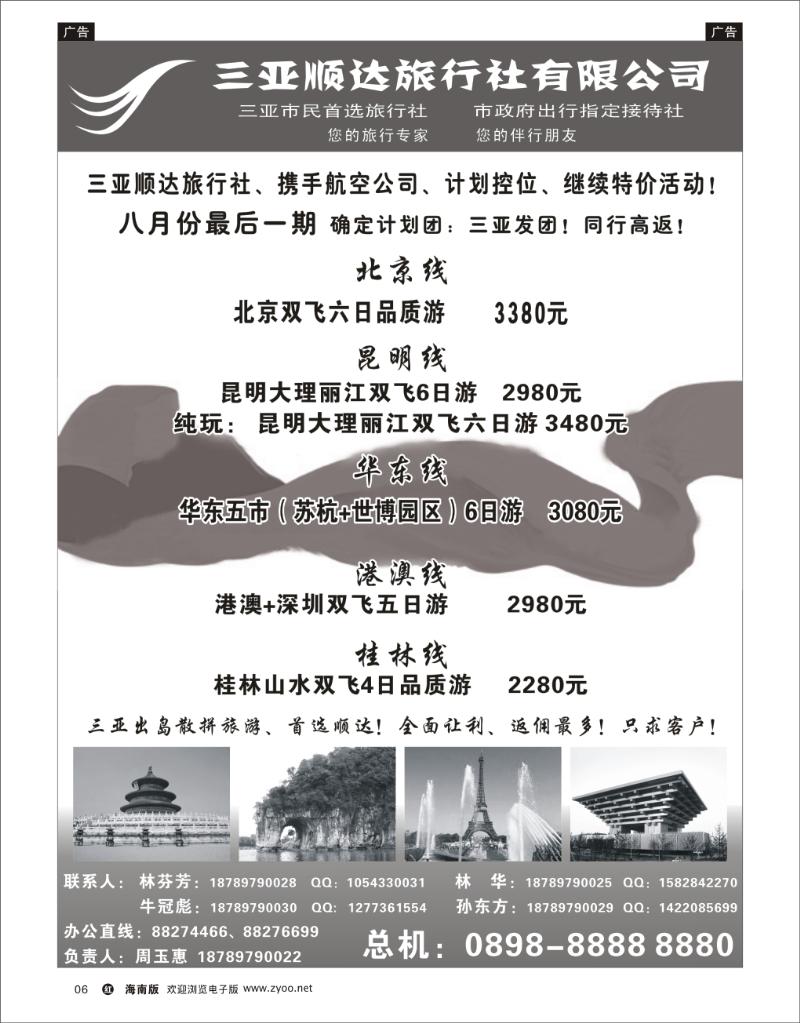 三亚顺达旅行社