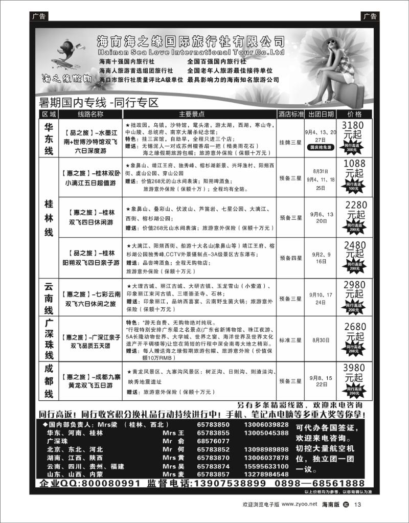 海南海之缘国旅2