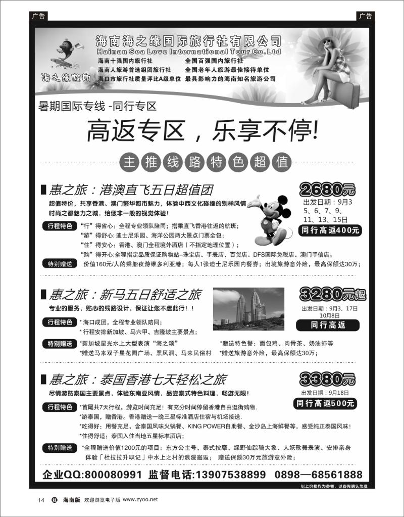 海南海之缘国旅3