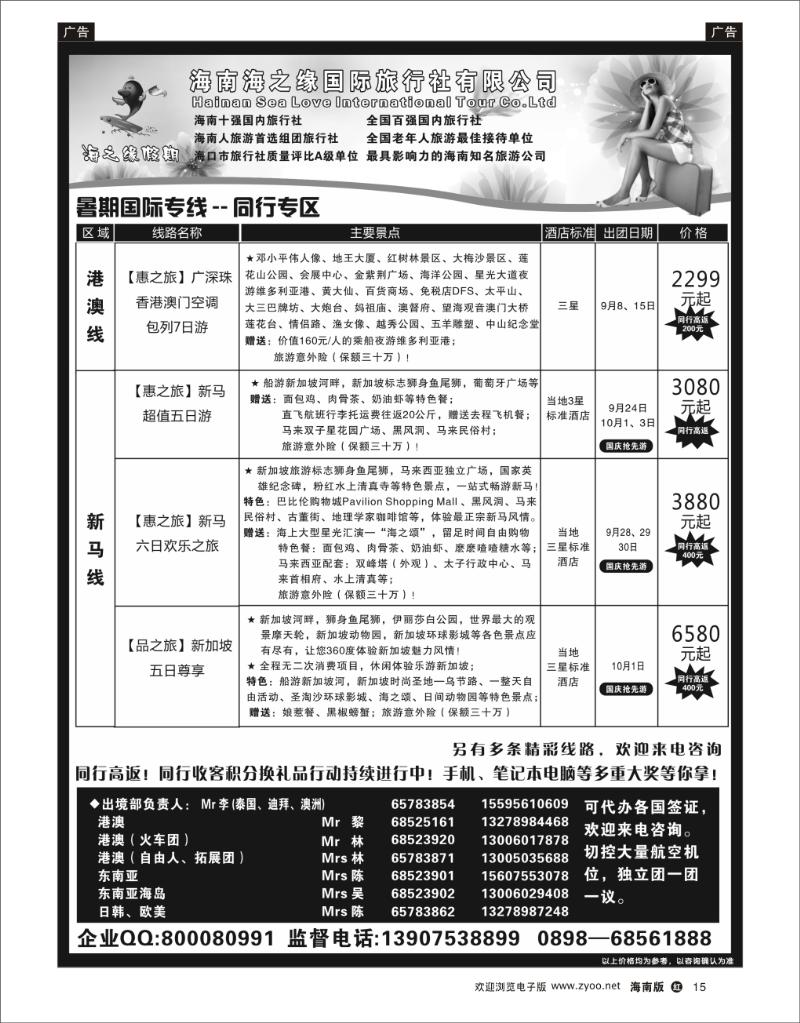 海南海之缘国旅4