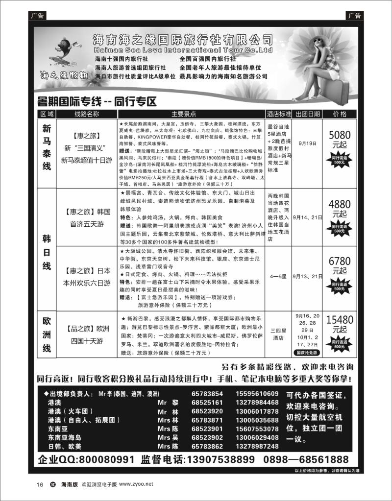海南海之缘国旅5