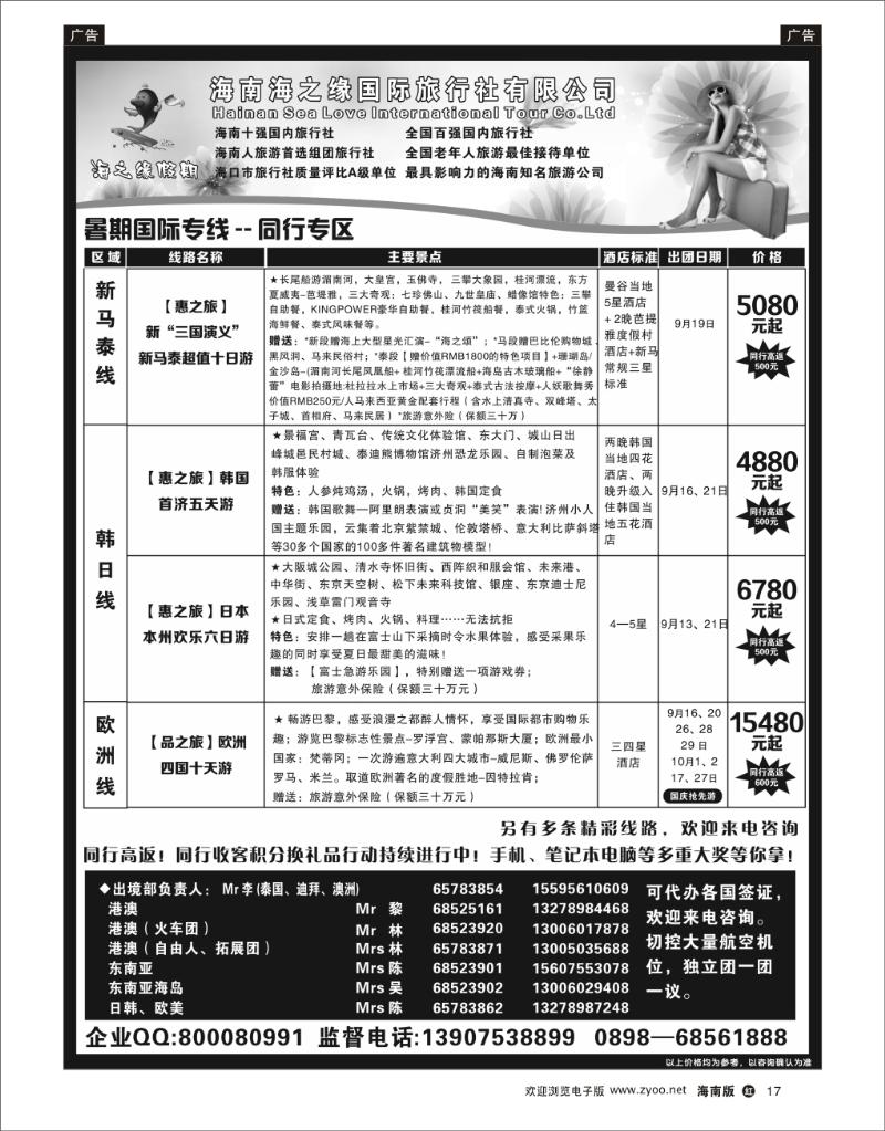 海南海之缘国旅6