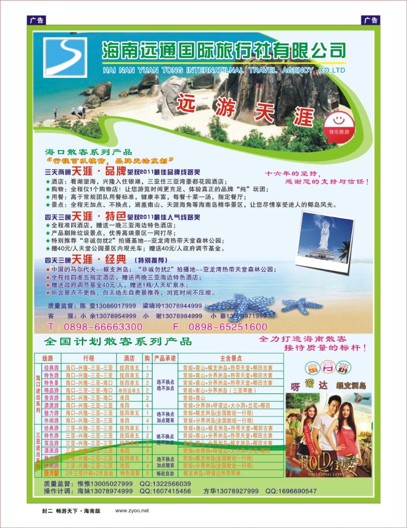 海南远通国际旅行社-专业出岛游